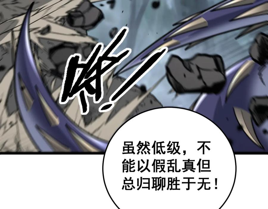 第40回 行善积德许菩萨 第48页