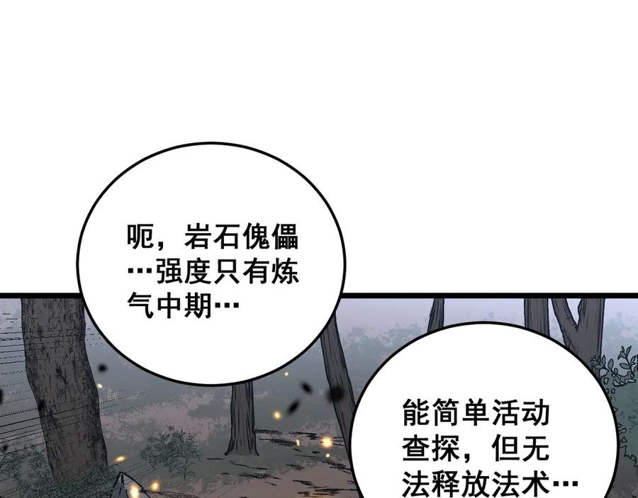 第40回 行善积德许菩萨 第50页