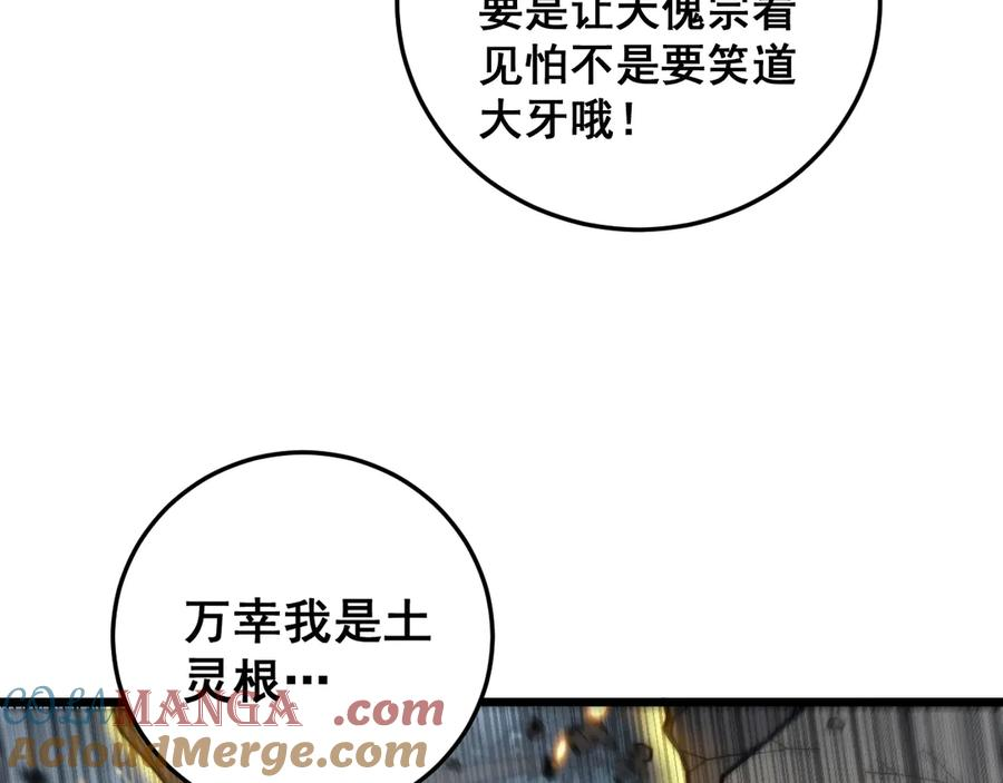 第40回 行善积德许菩萨 第53页
