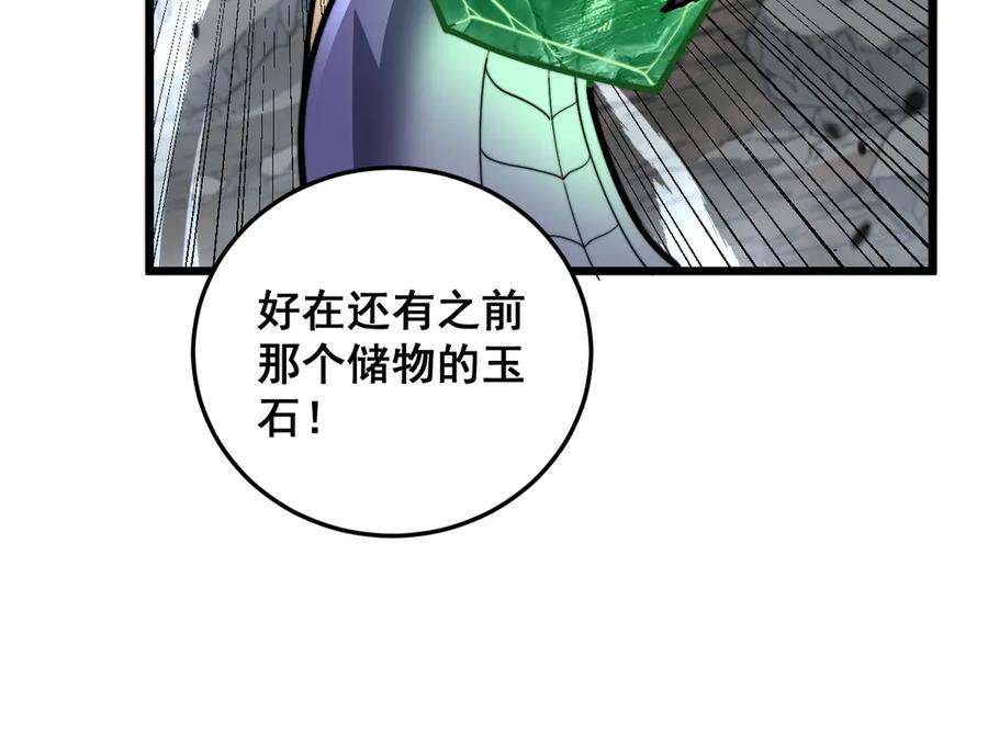 第40回 行善积德许菩萨 第64页