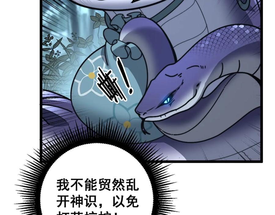 第40回 行善积德许菩萨 第68页