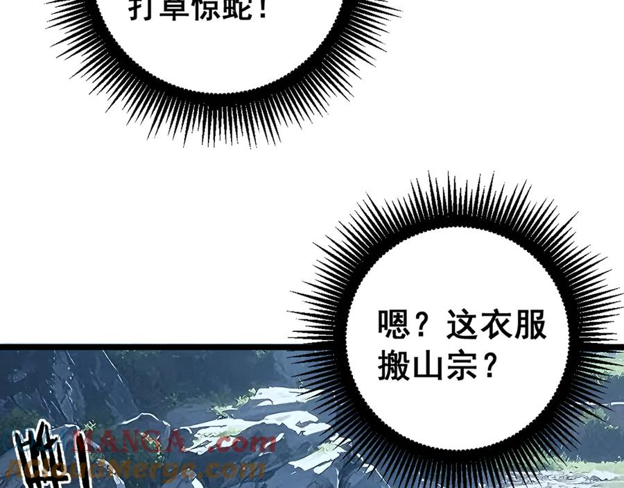 第40回 行善积德许菩萨 第69页