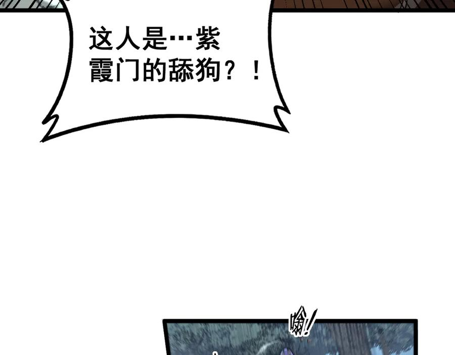 第40回 行善积德许菩萨 第74页