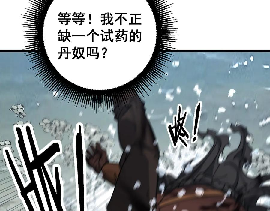 第40回 行善积德许菩萨 第82页