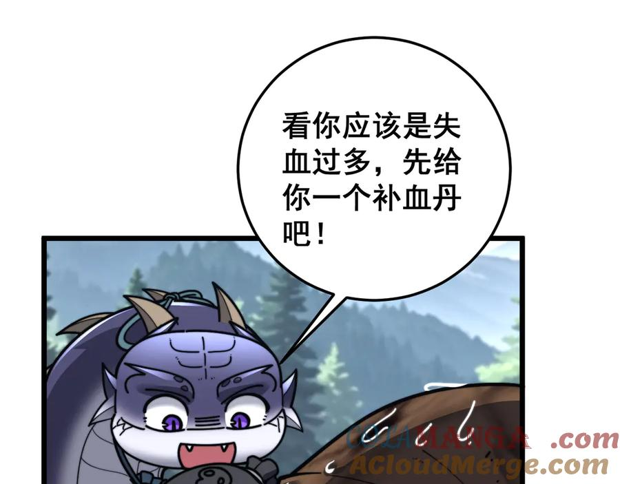 第40回 行善积德许菩萨 第85页