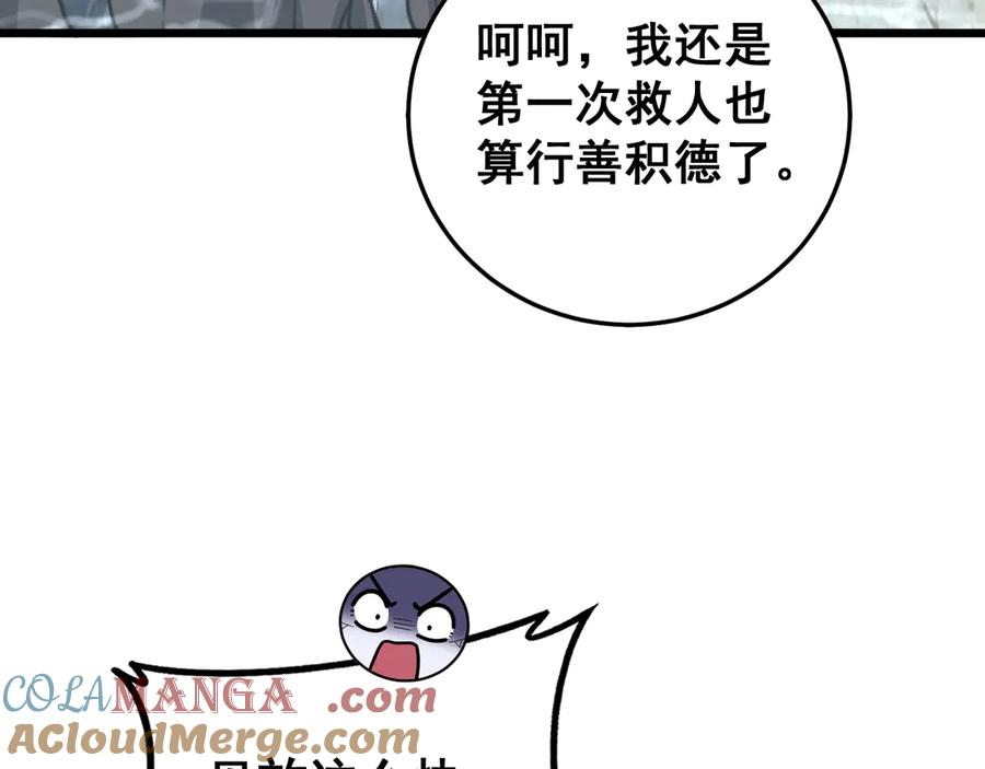 第40回 行善积德许菩萨 第89页