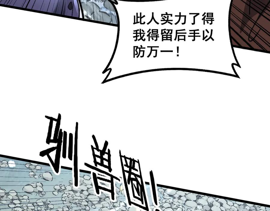 第40回 行善积德许菩萨 第91页