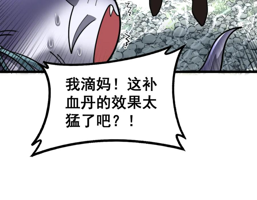 第40回 行善积德许菩萨 第99页