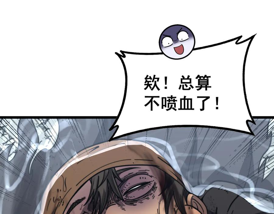 第40回 行善积德许菩萨 第110页
