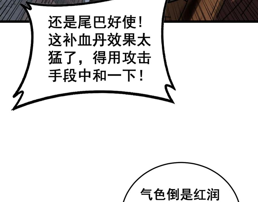 第40回 行善积德许菩萨 第112页