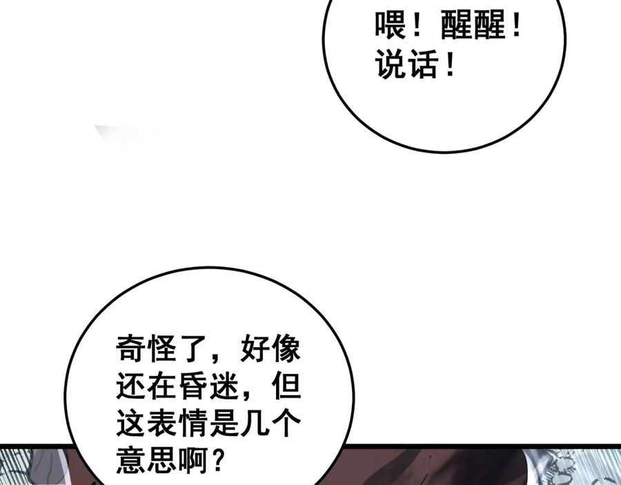 第40回 行善积德许菩萨 第115页