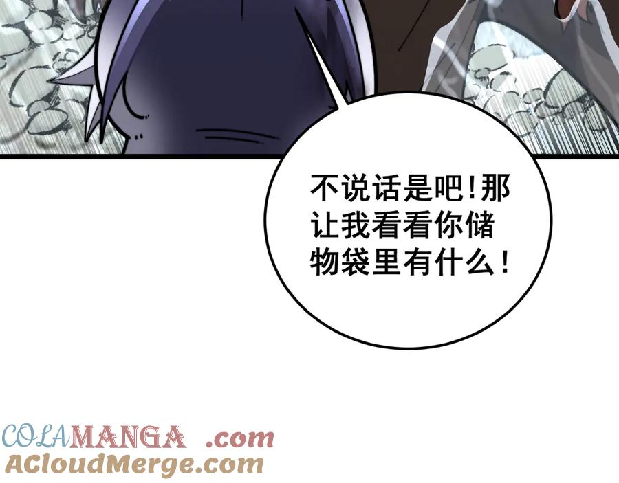 第40回 行善积德许菩萨 第117页