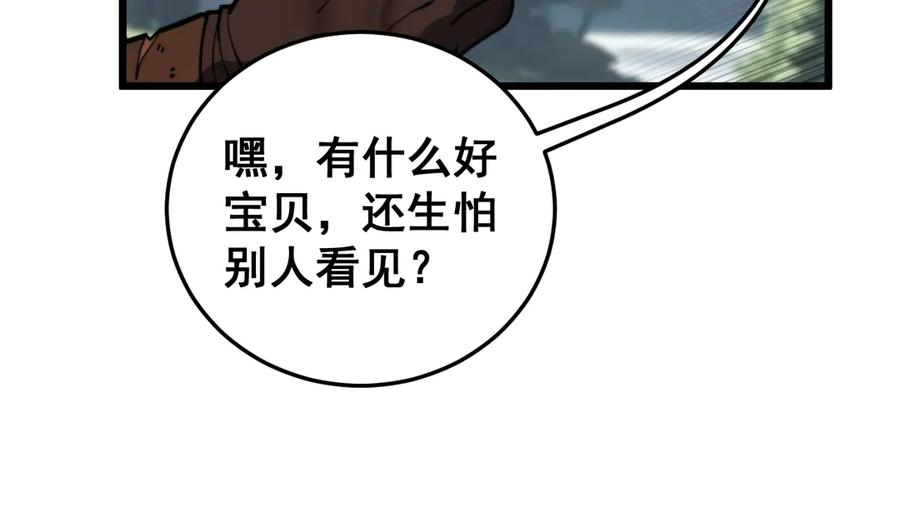 第40回 行善积德许菩萨 第119页
