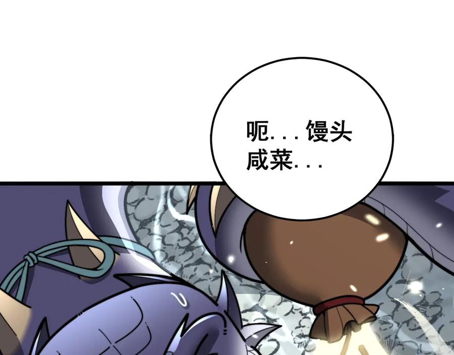 第40回 行善积德许菩萨 第120页