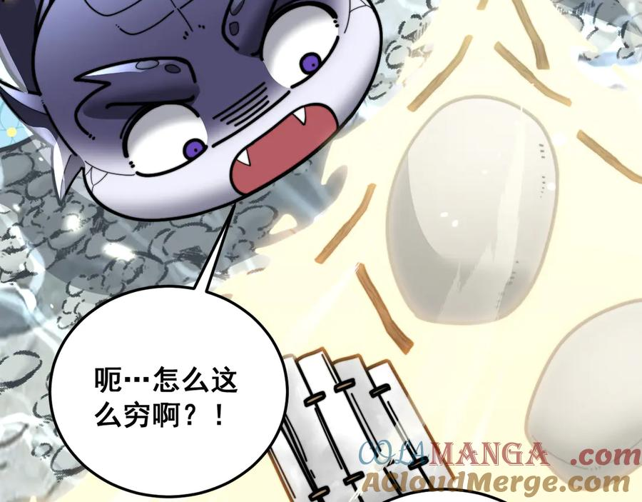 第40回 行善积德许菩萨 第121页