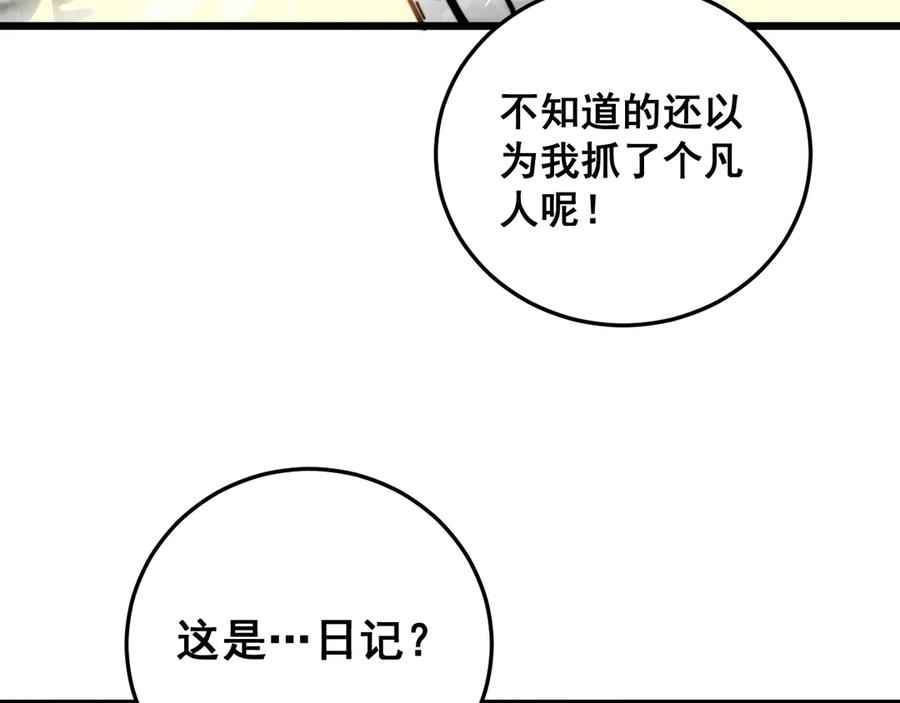 第40回 行善积德许菩萨 第122页