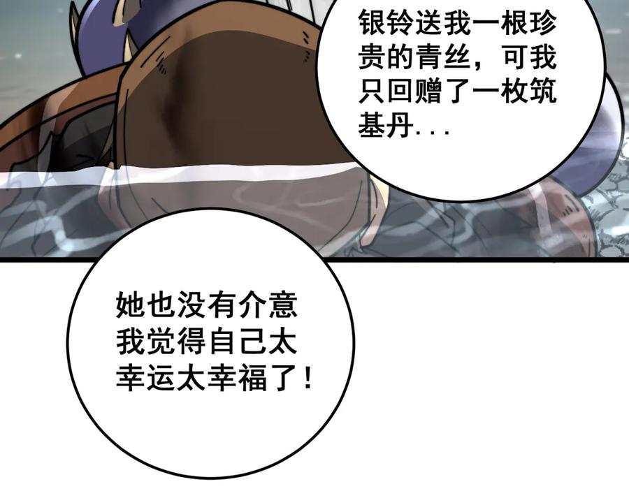 第40回 行善积德许菩萨 第124页