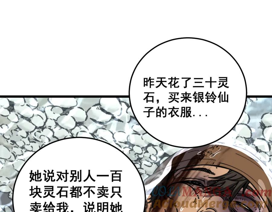 第40回 行善积德许菩萨 第125页