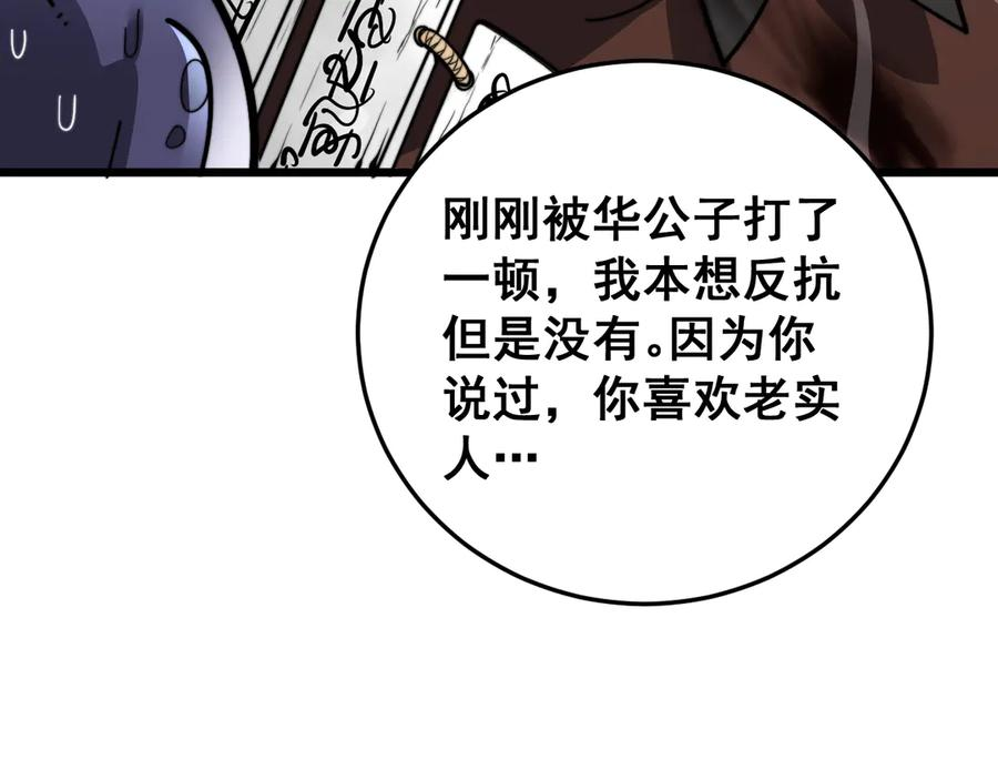 第40回 行善积德许菩萨 第127页