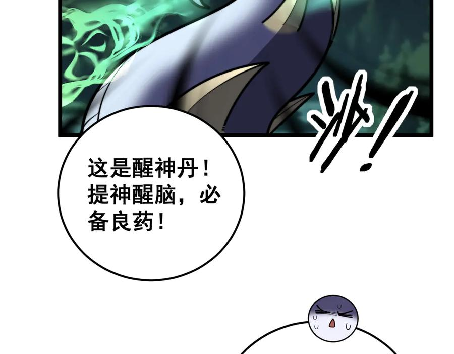 第40回 行善积德许菩萨 第132页