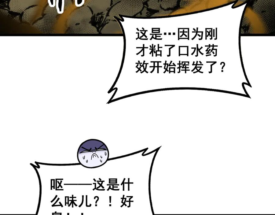 第41回 醒神丹提神醒脑 第12页
