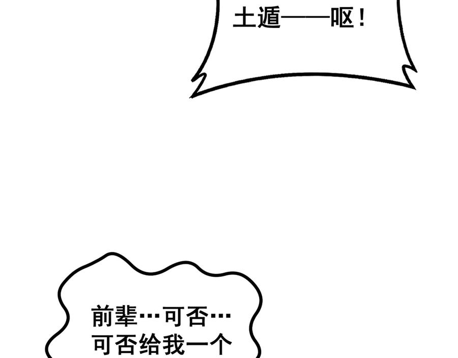 第41回 醒神丹提神醒脑 第27页