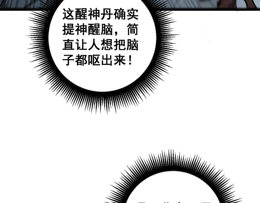 第41回 醒神丹提神醒脑 第30页