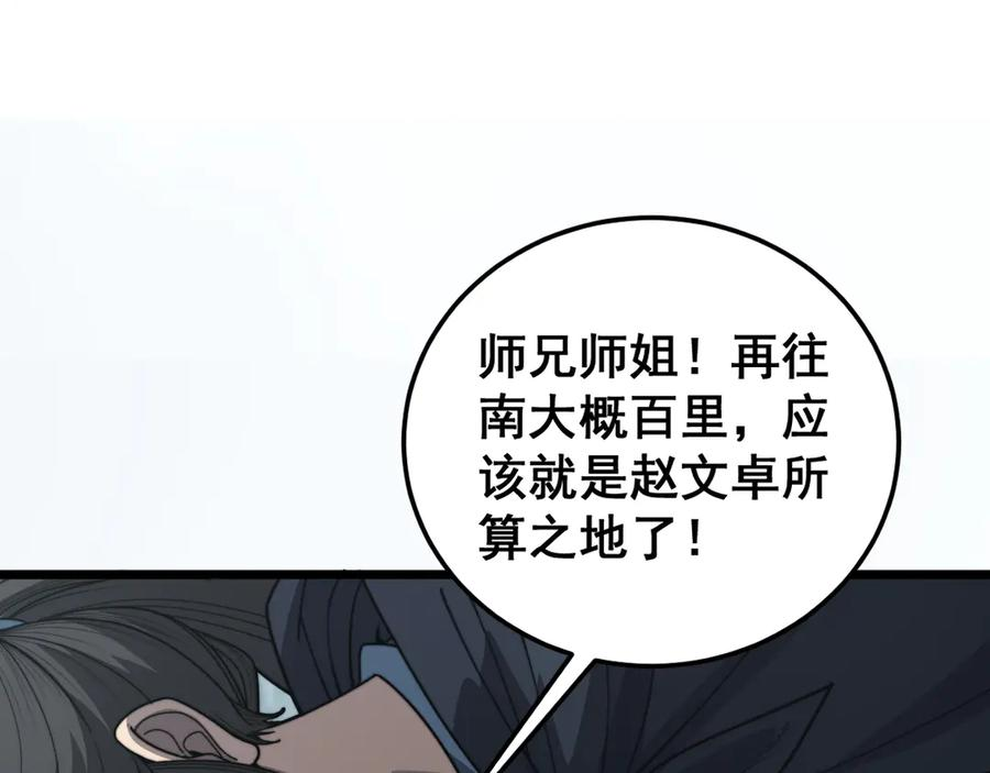 第41回 醒神丹提神醒脑 第34页
