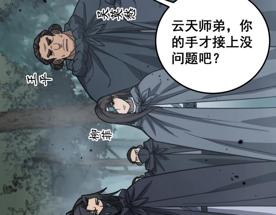 第41回 醒神丹提神醒脑 第36页