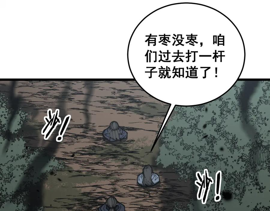 第41回 醒神丹提神醒脑 第38页