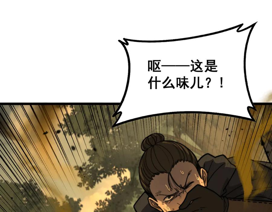 第41回 醒神丹提神醒脑 第42页