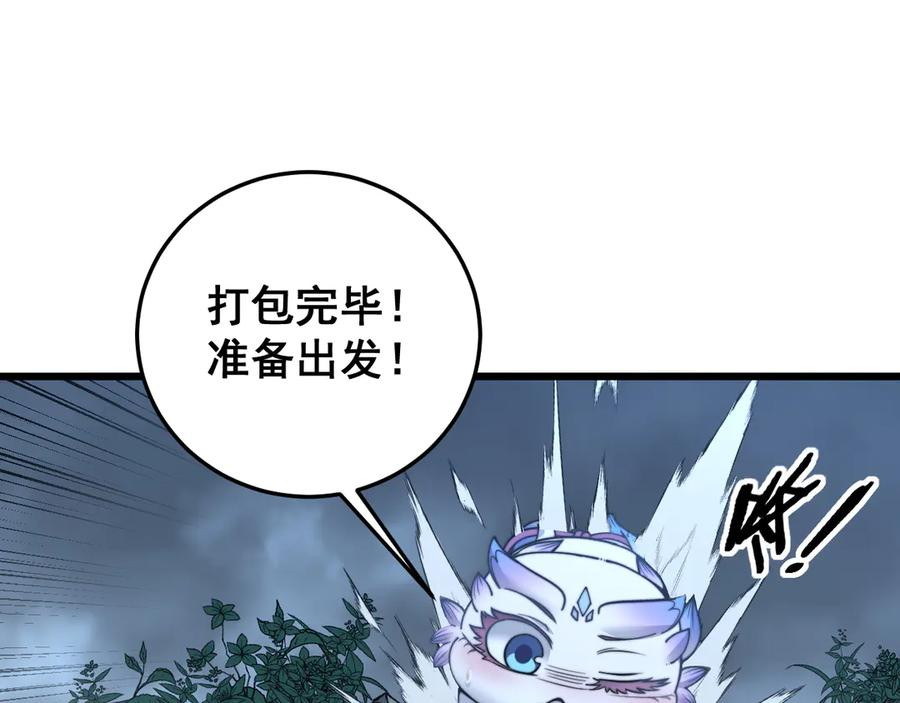 第41回 醒神丹提神醒脑 第59页