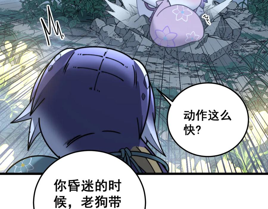 第41回 醒神丹提神醒脑 第60页