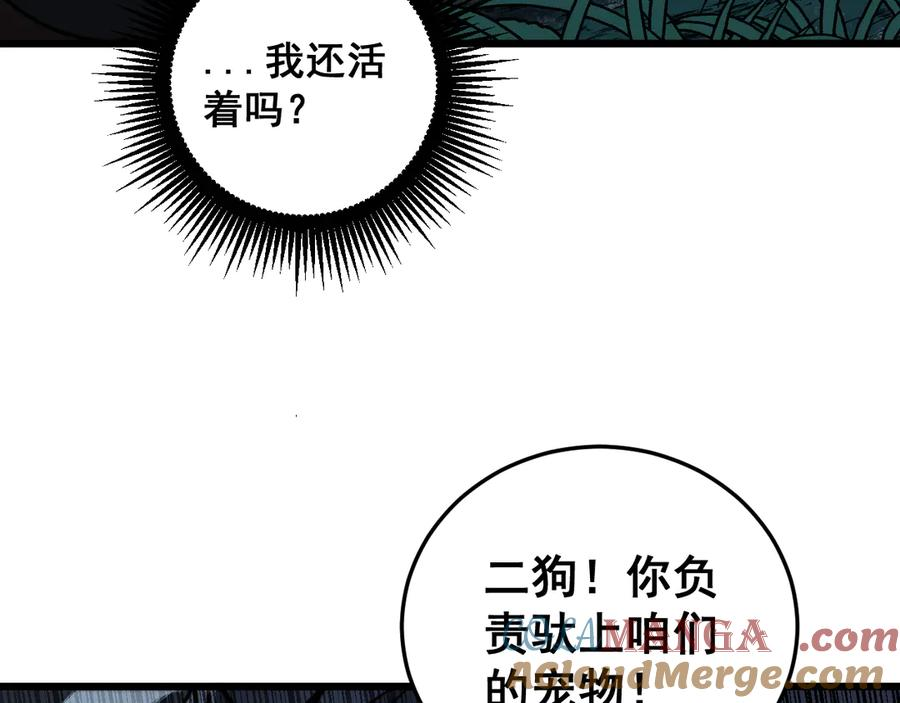 第41回 醒神丹提神醒脑 第65页