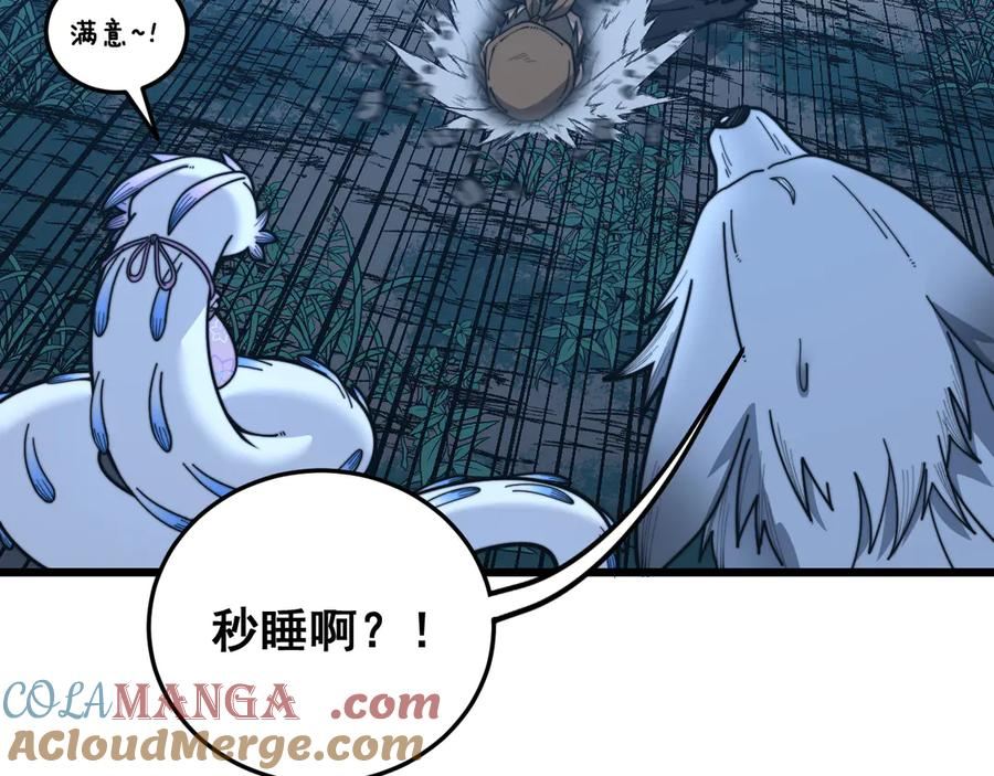 第41回 醒神丹提神醒脑 第73页