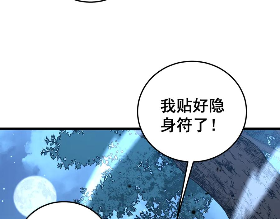 第41回 醒神丹提神醒脑 第74页