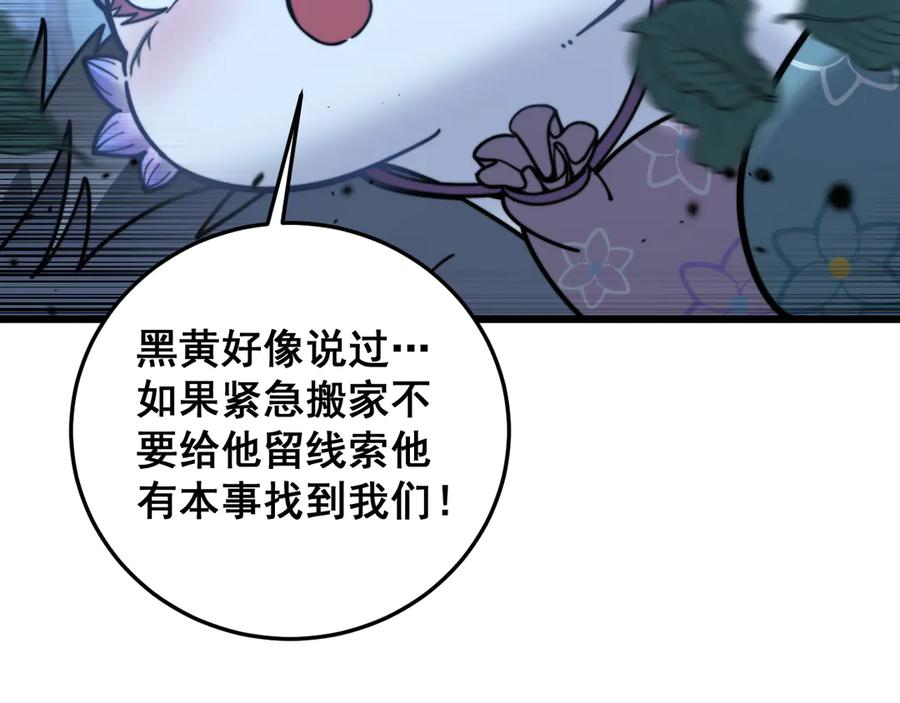第41回 醒神丹提神醒脑 第79页