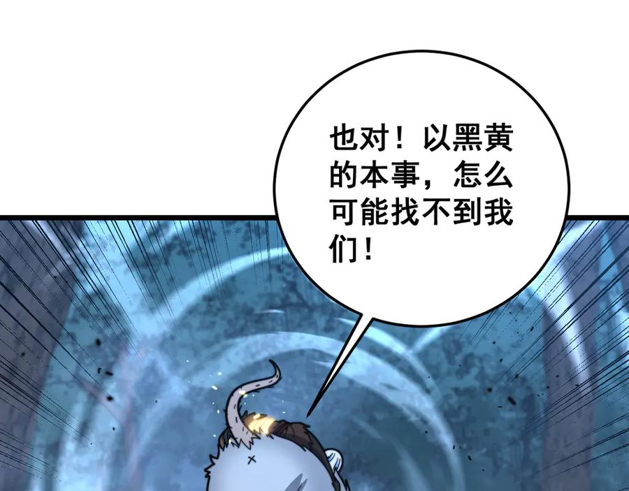 第41回 醒神丹提神醒脑 第80页