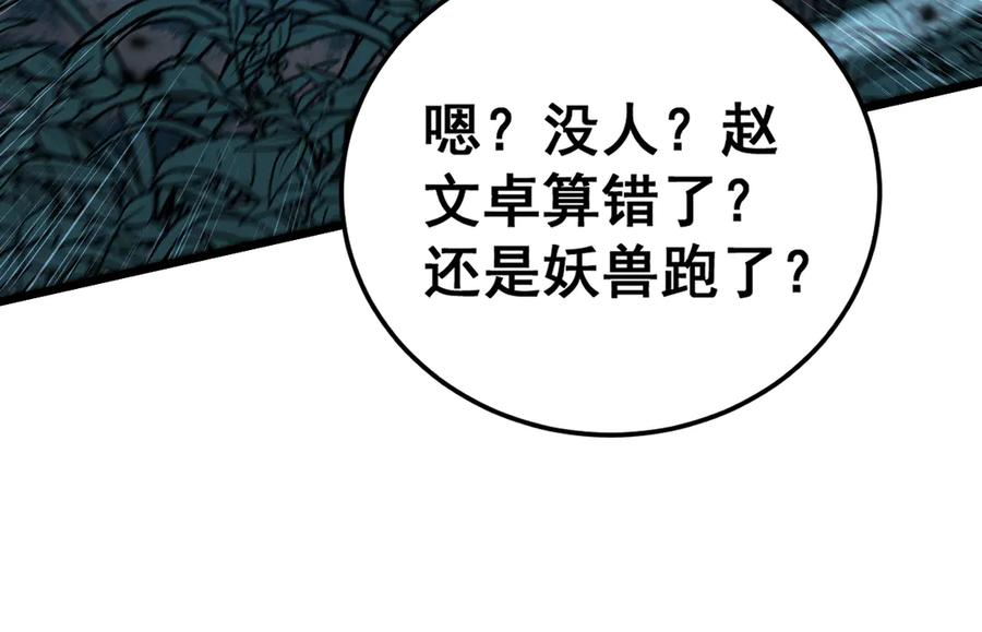 第41回 醒神丹提神醒脑 第95页