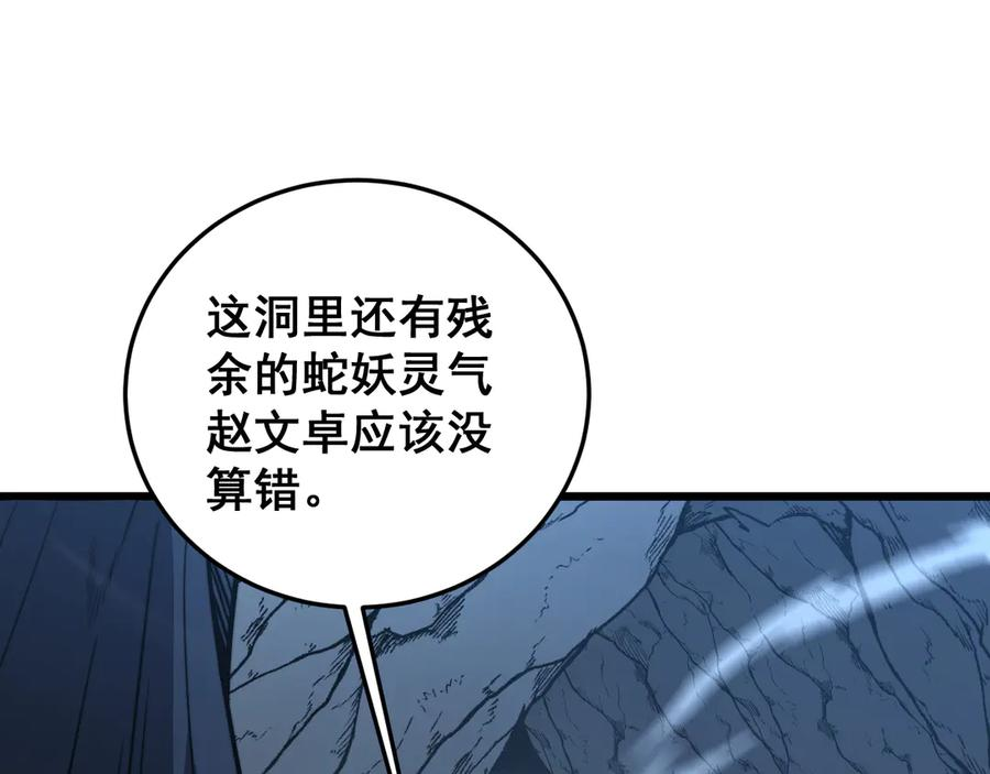 第41回 醒神丹提神醒脑 第96页