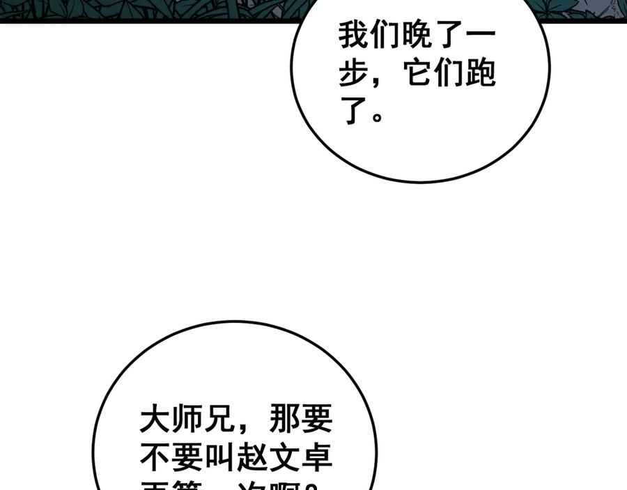 第41回 醒神丹提神醒脑 第98页