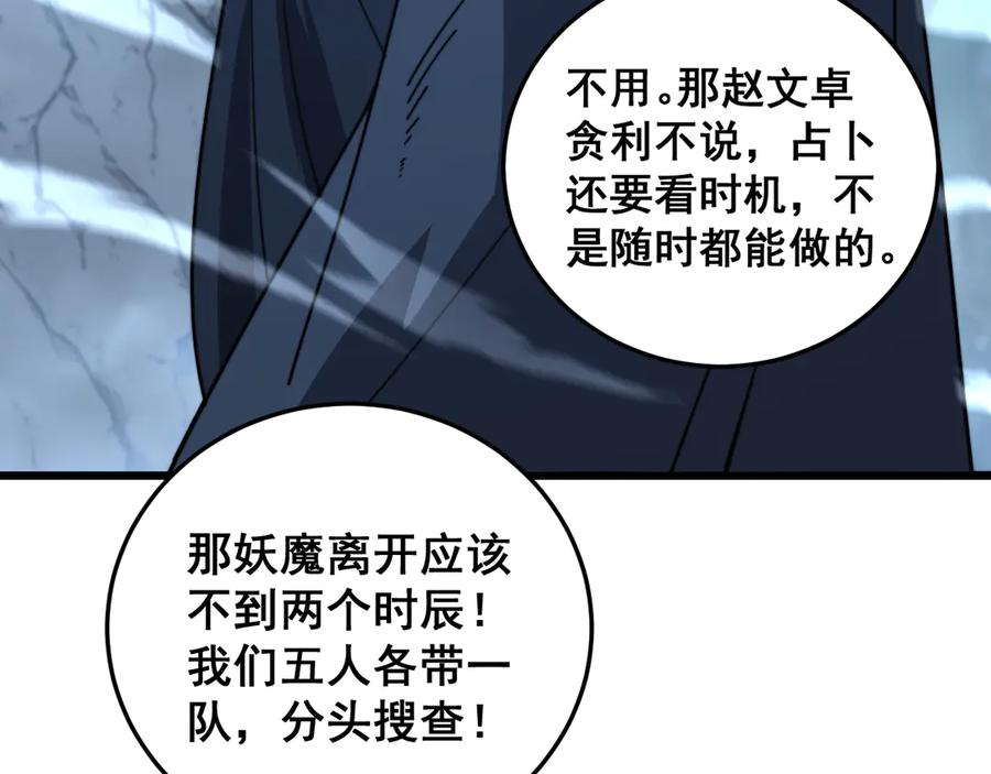 第41回 醒神丹提神醒脑 第100页