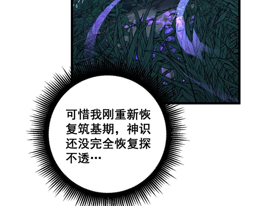 第41回 醒神丹提神醒脑 第106页