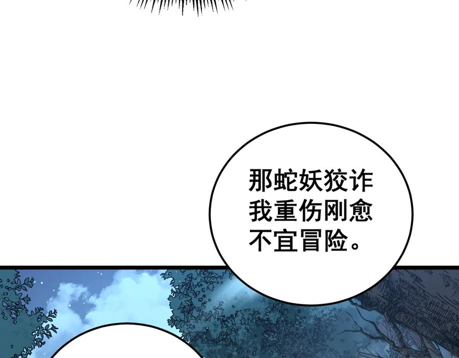 第41回 醒神丹提神醒脑 第107页