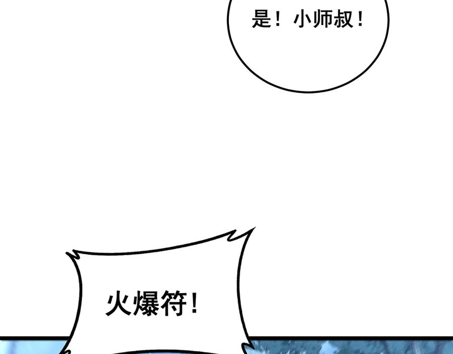 第41回 醒神丹提神醒脑 第110页