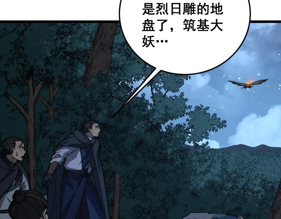 第41回 醒神丹提神醒脑 第144页