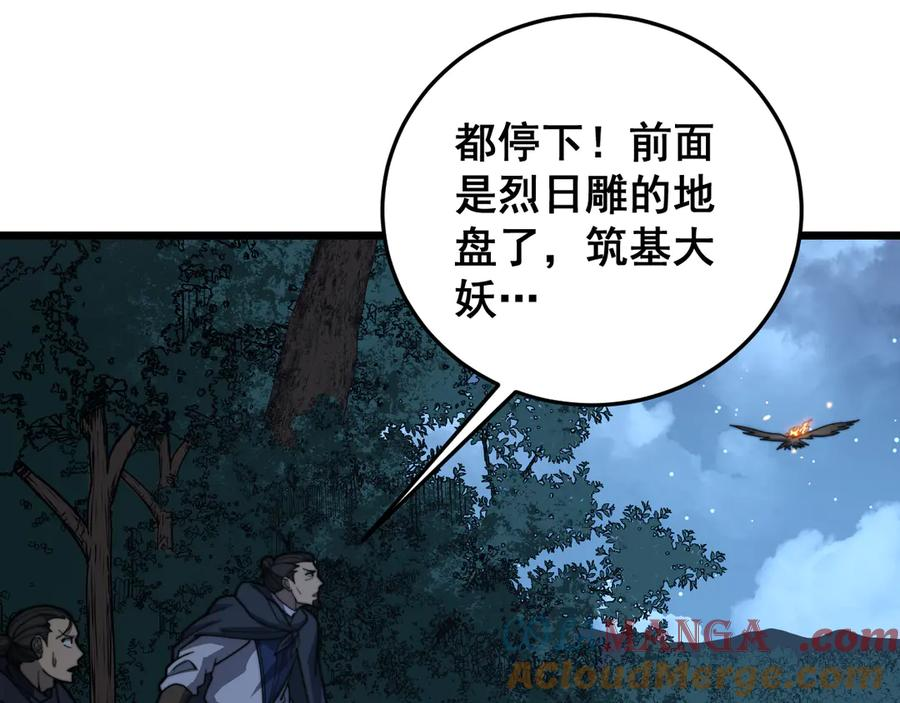 第42话 设埋伏请君入瓮· 第9页