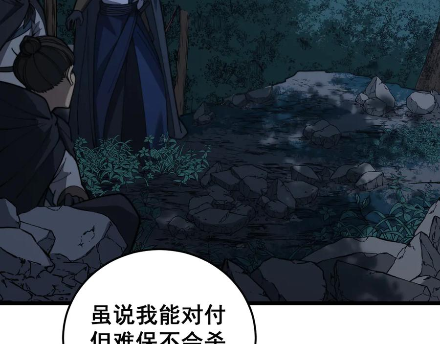 第42话 设埋伏请君入瓮· 第10页