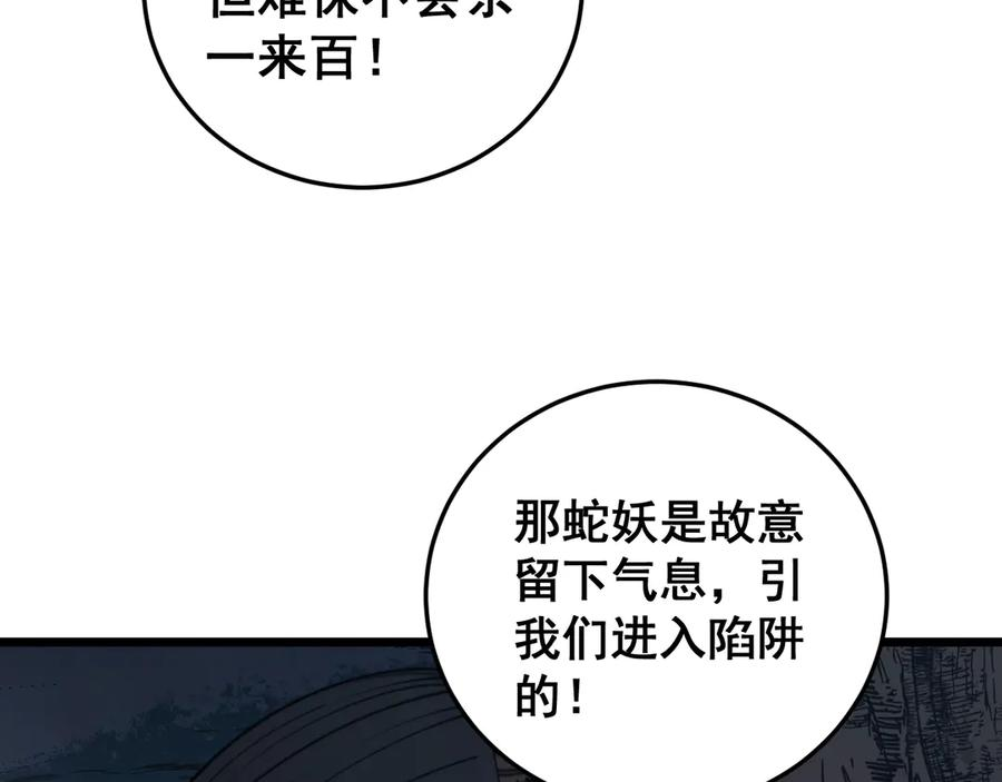 第42话 设埋伏请君入瓮· 第11页