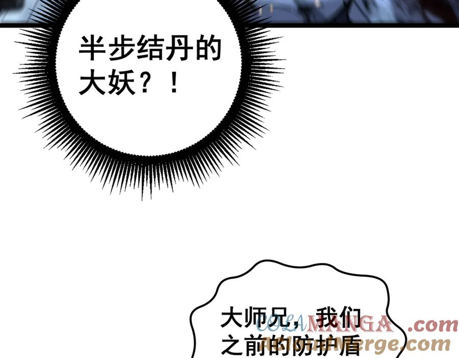 第42话 设埋伏请君入瓮· 第25页